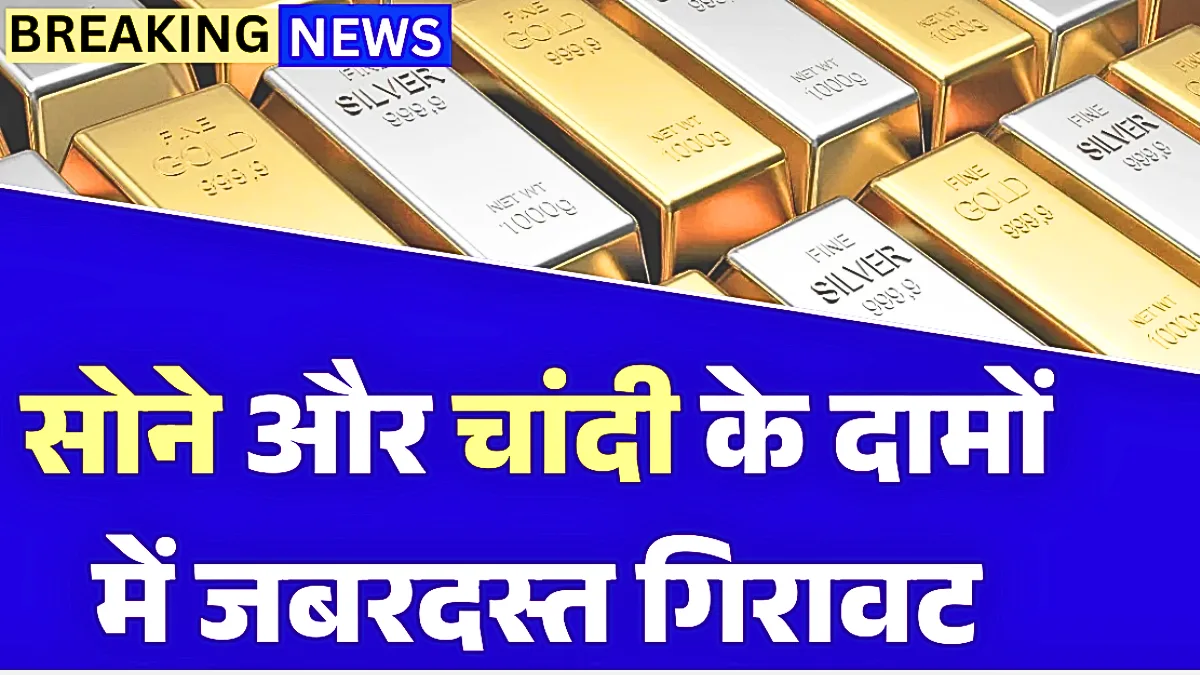 Gold Silver Price Down Today News